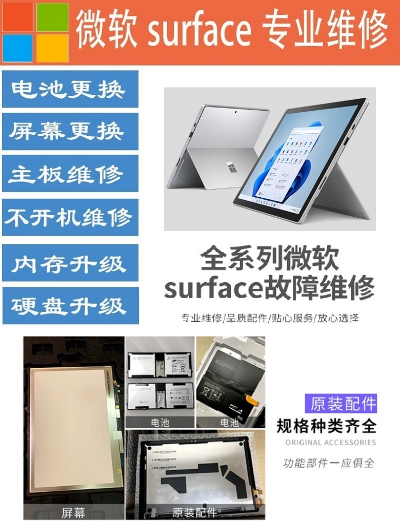 成都surface laptop5維修,成都surface laptop5主板維修,surface laptop5電池鼓包更換服務(wù) 2